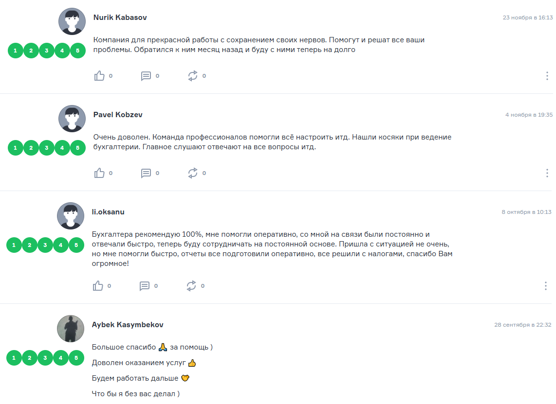 Отзывы тех, кто доверил бухгалтерию нам — и перестал, постоянно, думать об отчётах для налоговой
