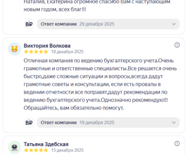 Свежие отзывы наших клиентов